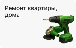 Ремонт квартиры, дома